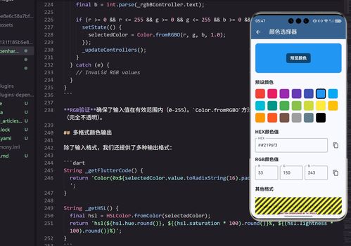 flutter for openharmony 软件开发助手app实战 颜色选择器实现